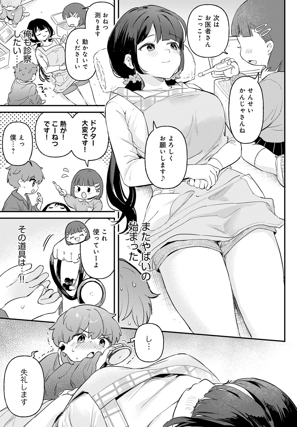 COMIC アンスリウム 2025年6月号 Page.60