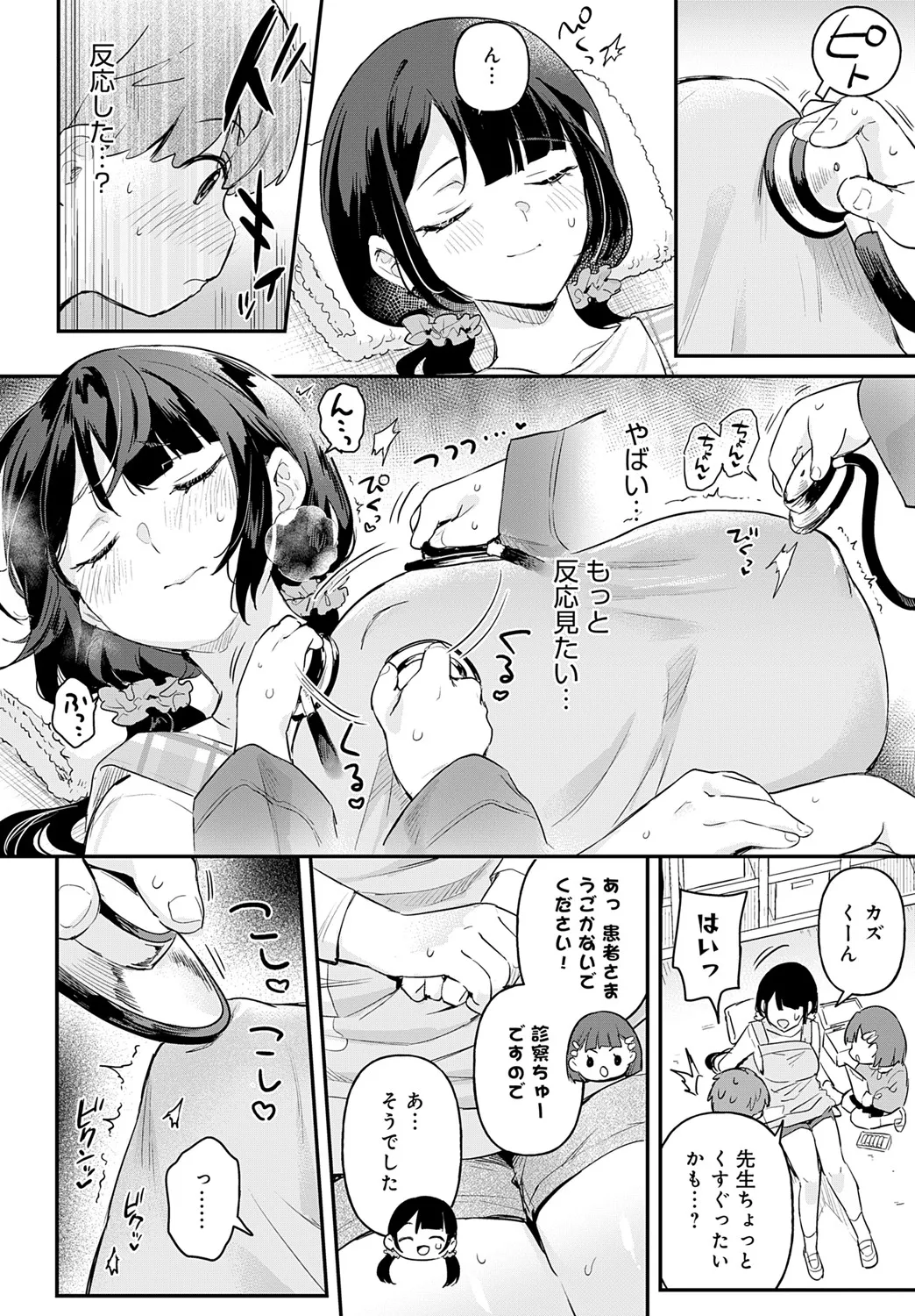COMIC アンスリウム 2025年6月号 Page.61