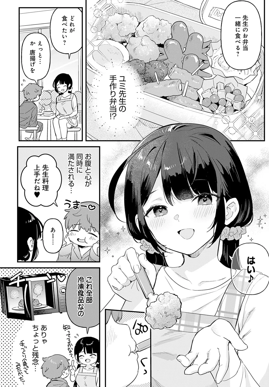 COMIC アンスリウム 2025年6月号 Page.63