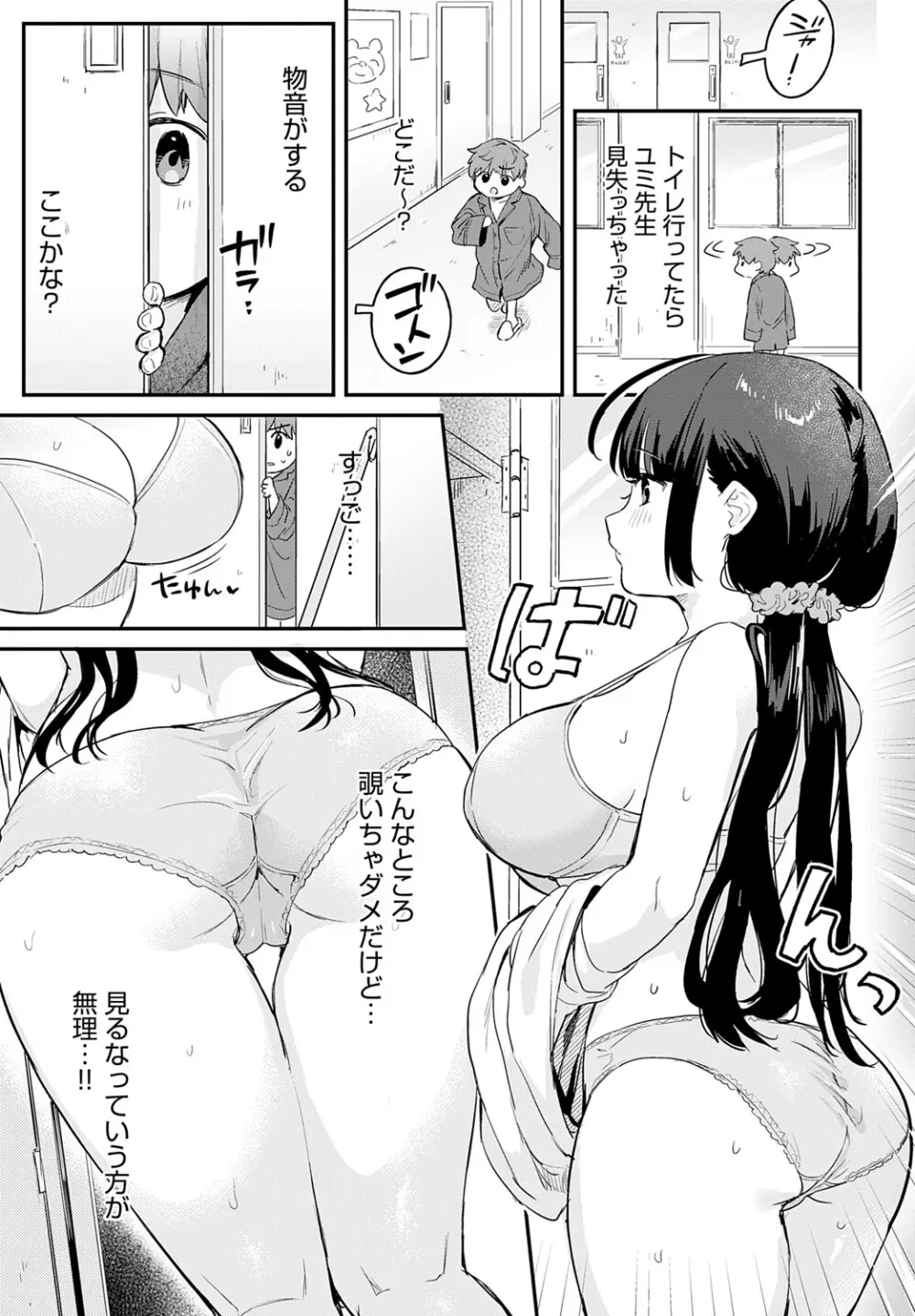 COMIC アンスリウム 2025年6月号 Page.64
