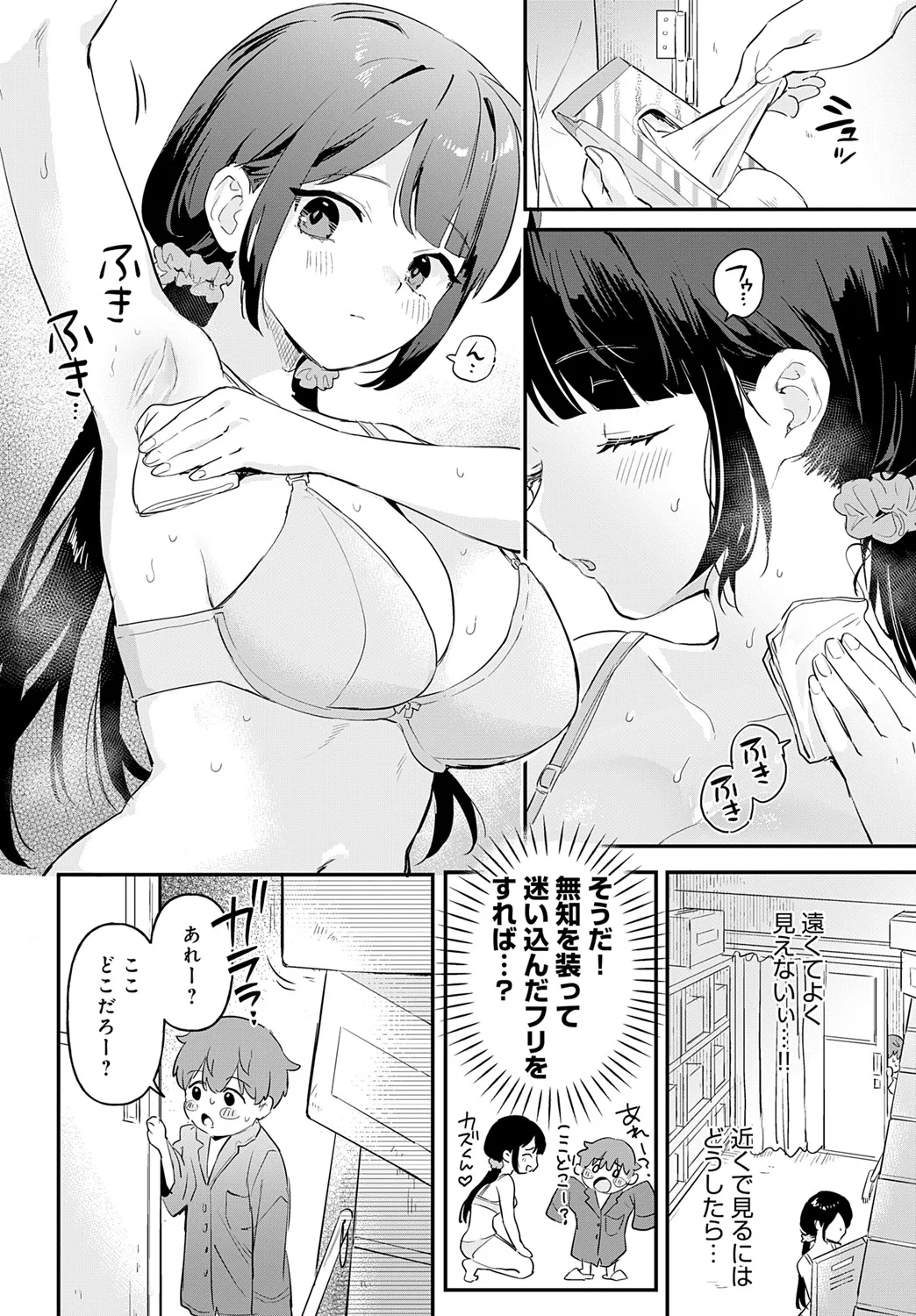 COMIC アンスリウム 2025年6月号 Page.65