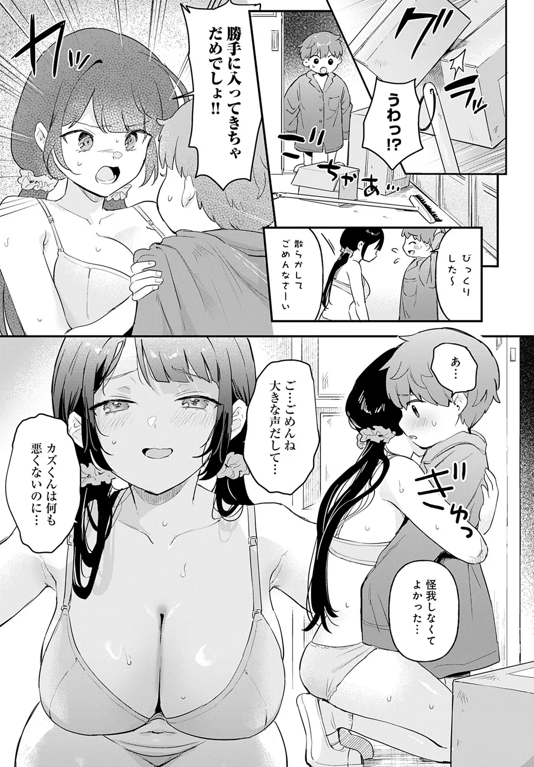 COMIC アンスリウム 2025年6月号 Page.66