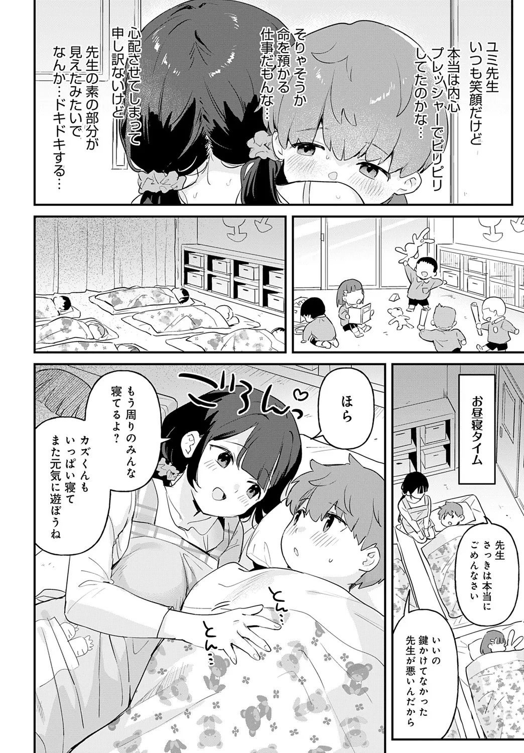 COMIC アンスリウム 2025年6月号 Page.67