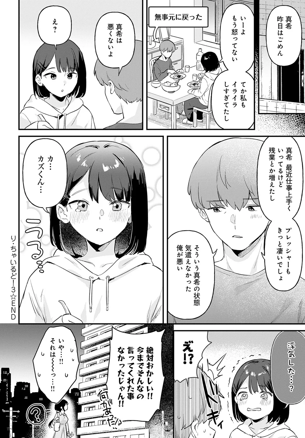 COMIC アンスリウム 2025年6月号 Page.85