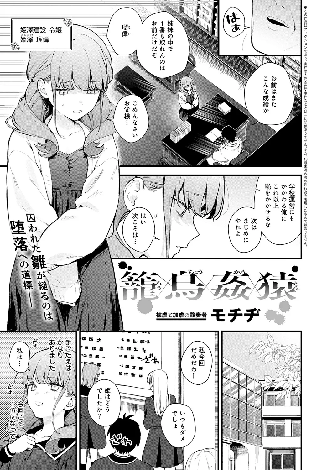 COMIC アンスリウム 2025年6月号 Page.88