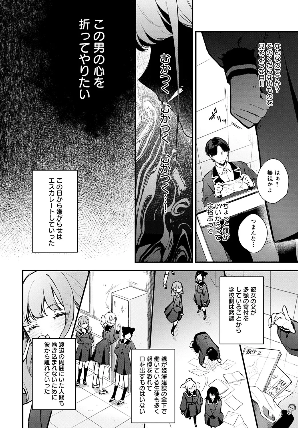 COMIC アンスリウム 2025年6月号 Page.91