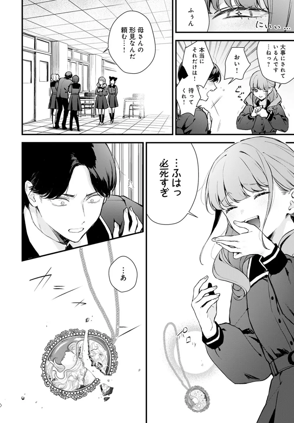 COMIC アンスリウム 2025年6月号 Page.93