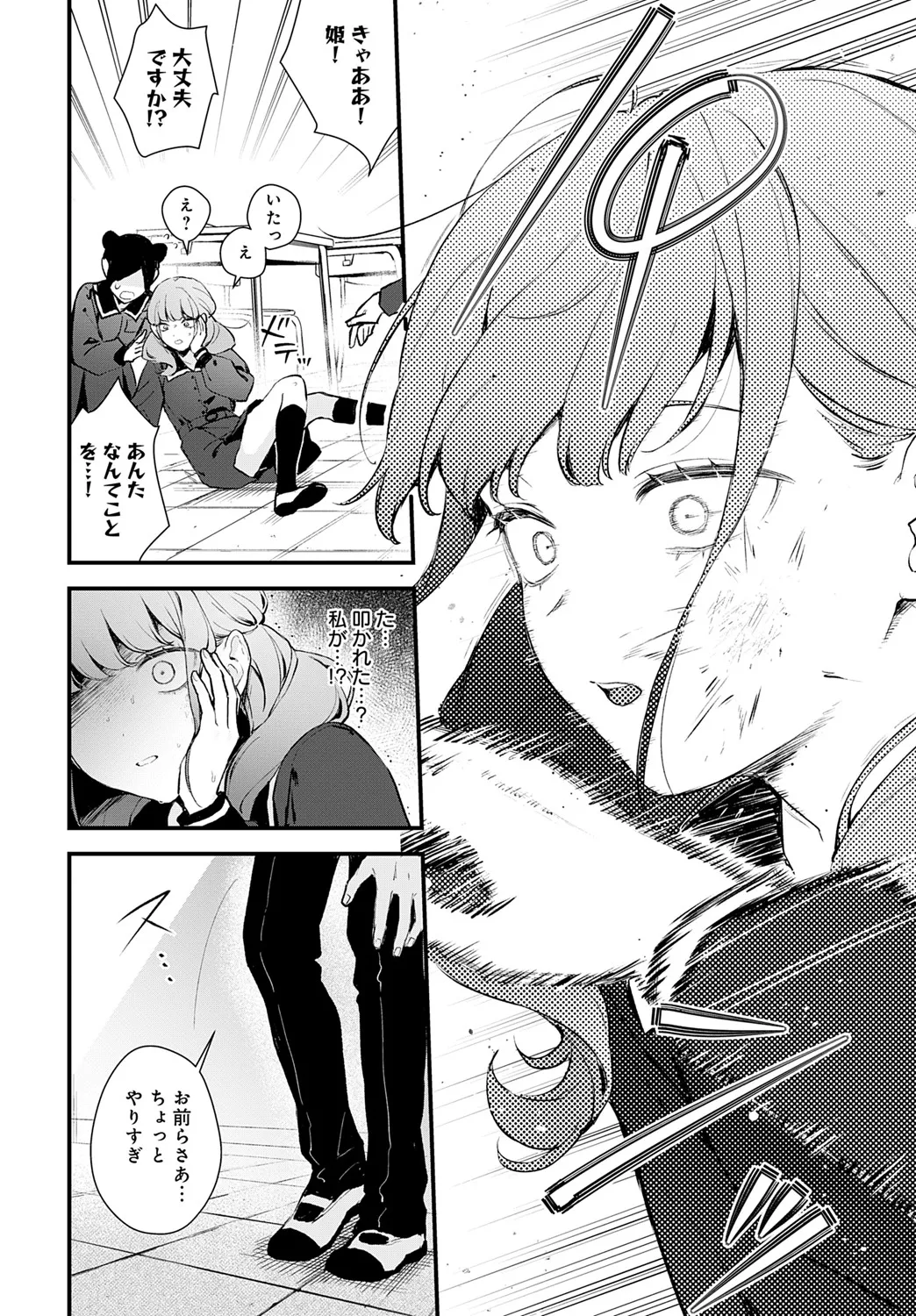 COMIC アンスリウム 2025年6月号 Page.95