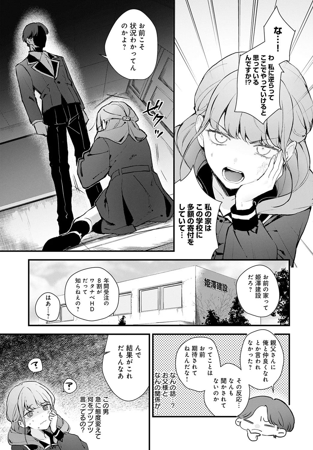 COMIC アンスリウム 2025年6月号 Page.96