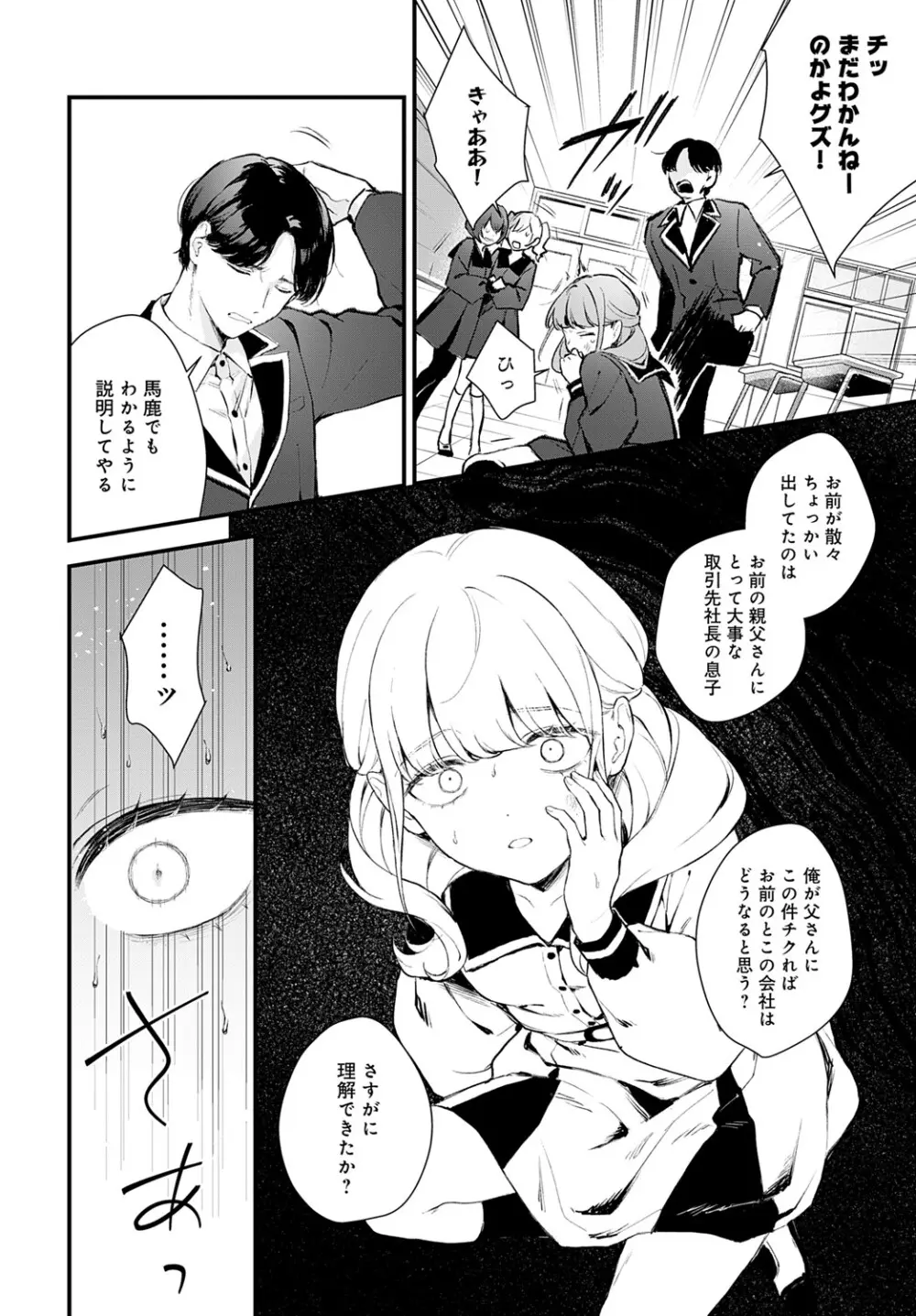 COMIC アンスリウム 2025年6月号 Page.97