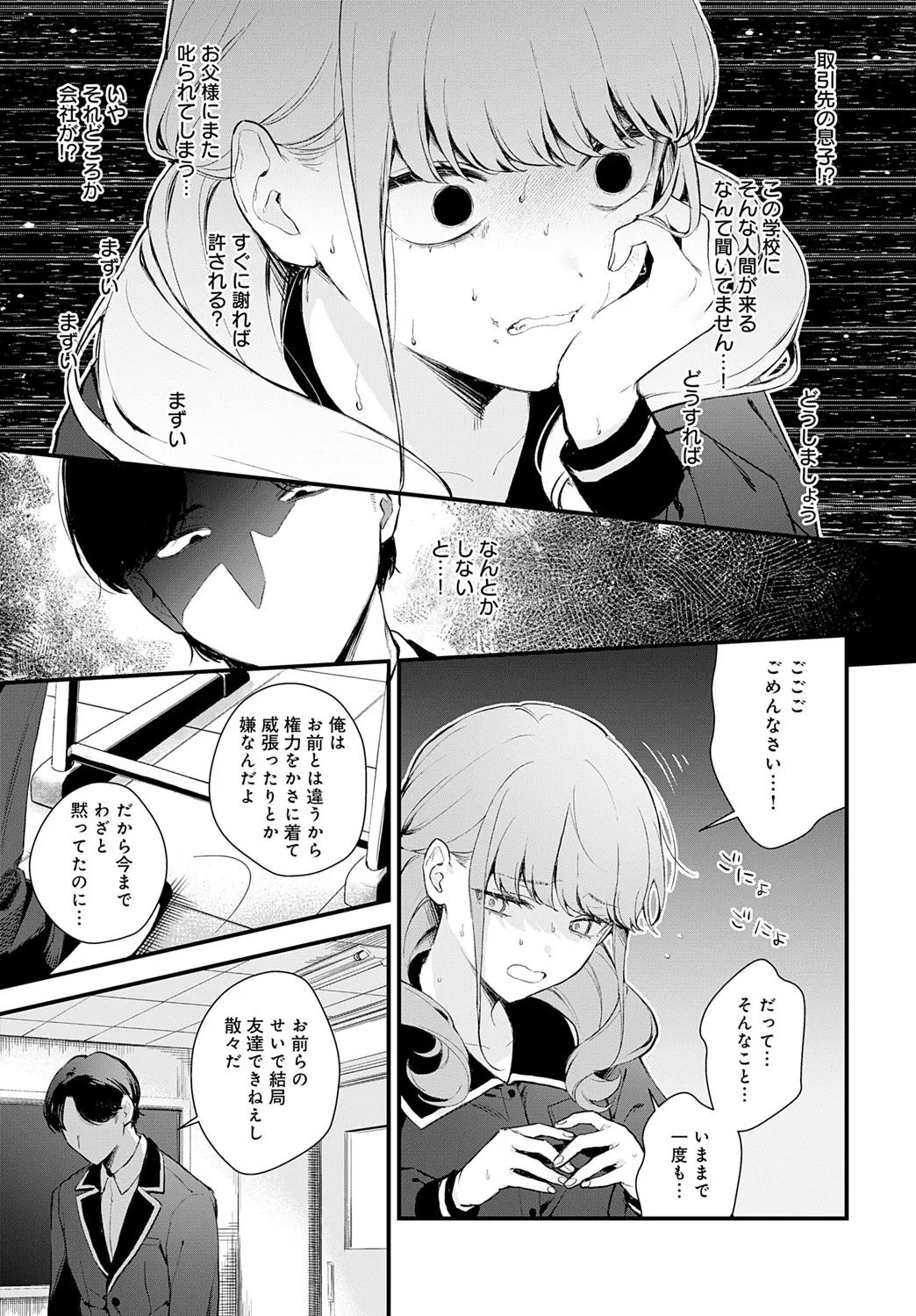 COMIC アンスリウム 2025年6月号 Page.98