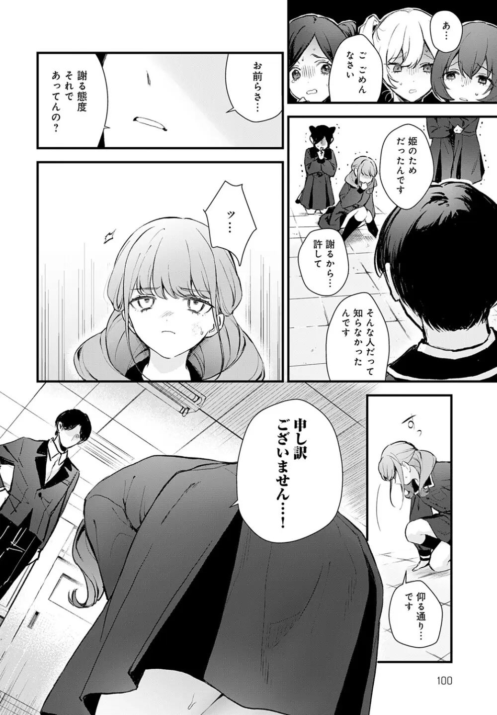 COMIC アンスリウム 2025年6月号 Page.99