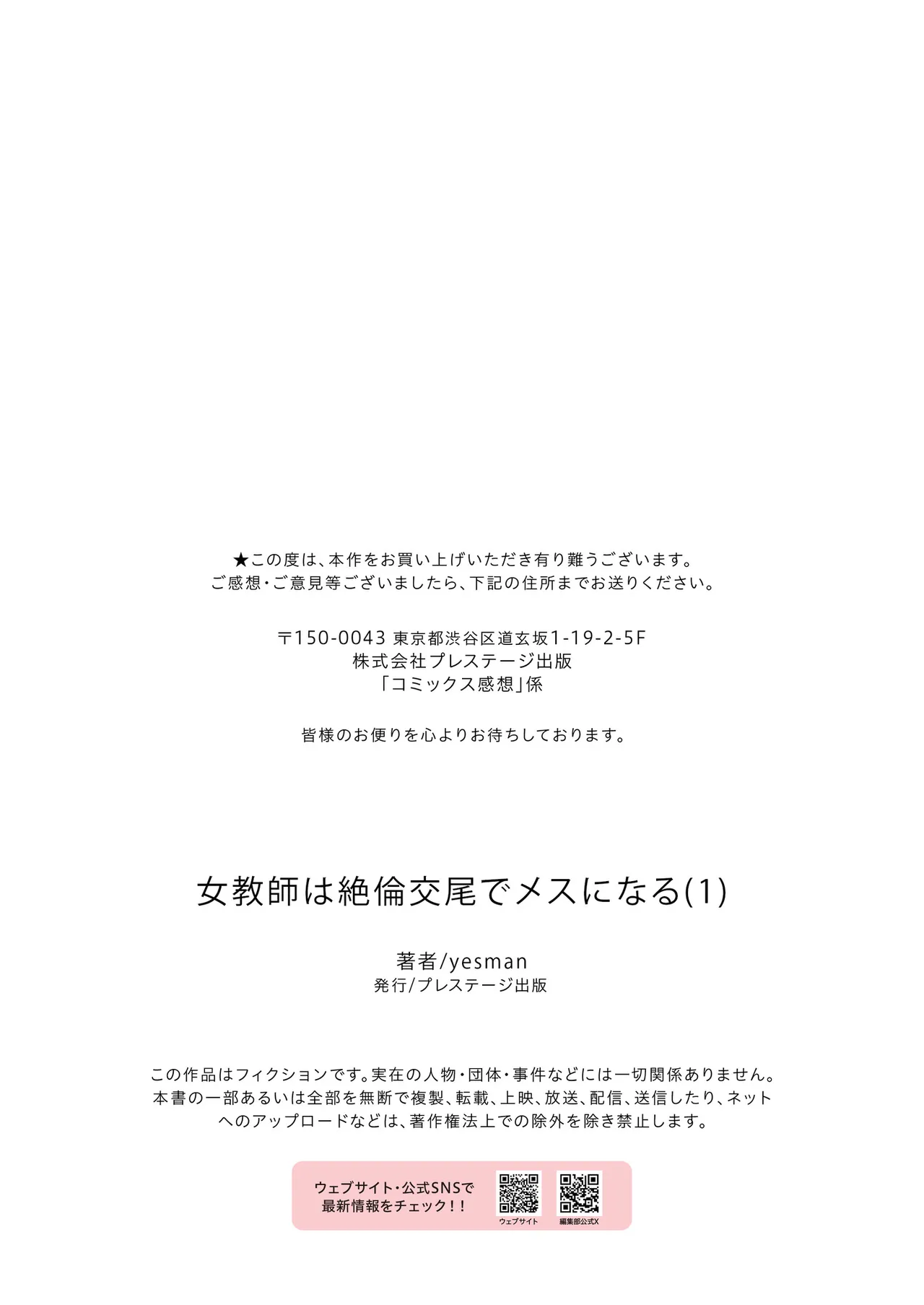 女教師は絶倫交尾でメスになる 1 Page.28