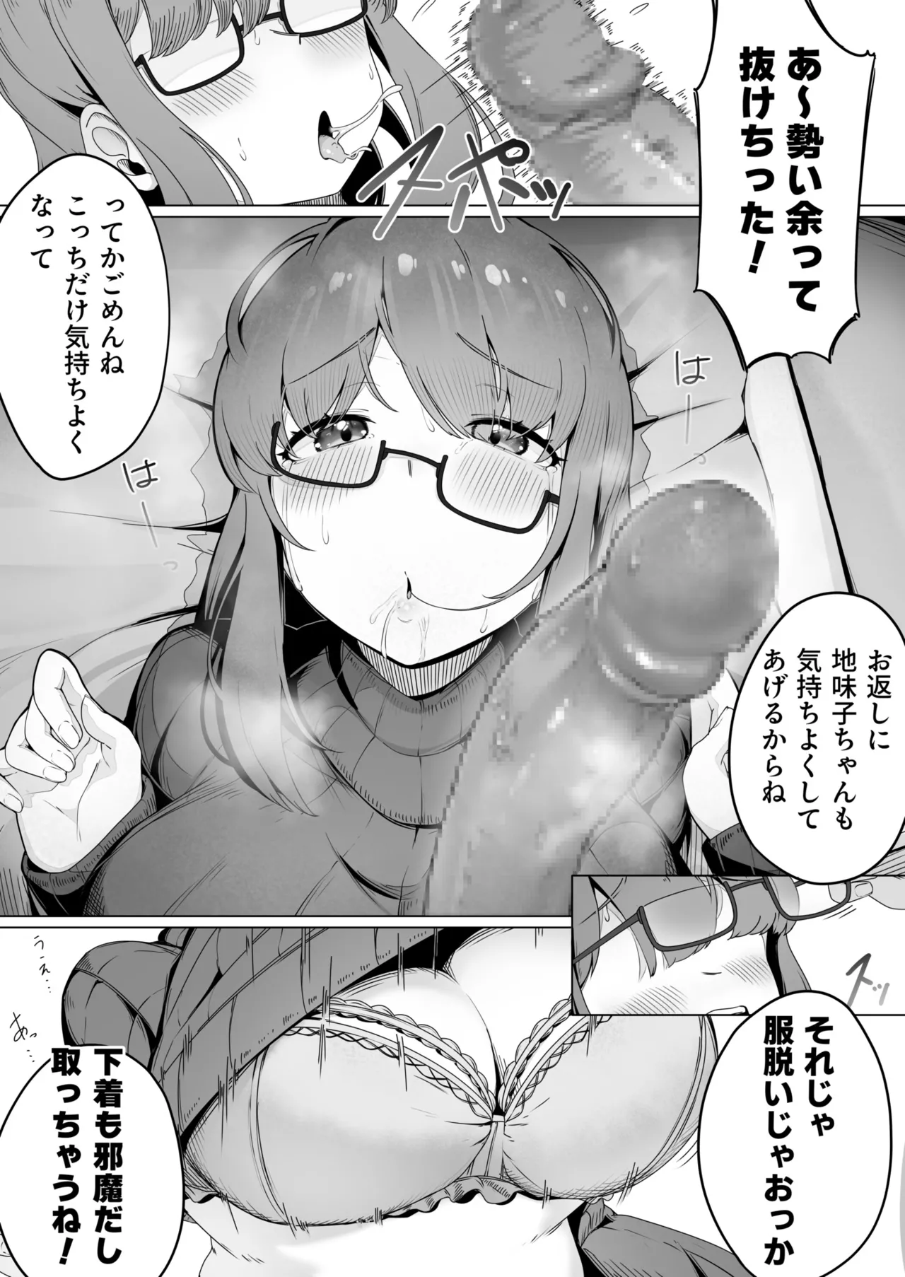 なんでも言う事を聞いてくれる地味子ちゃん（1） Page.13
