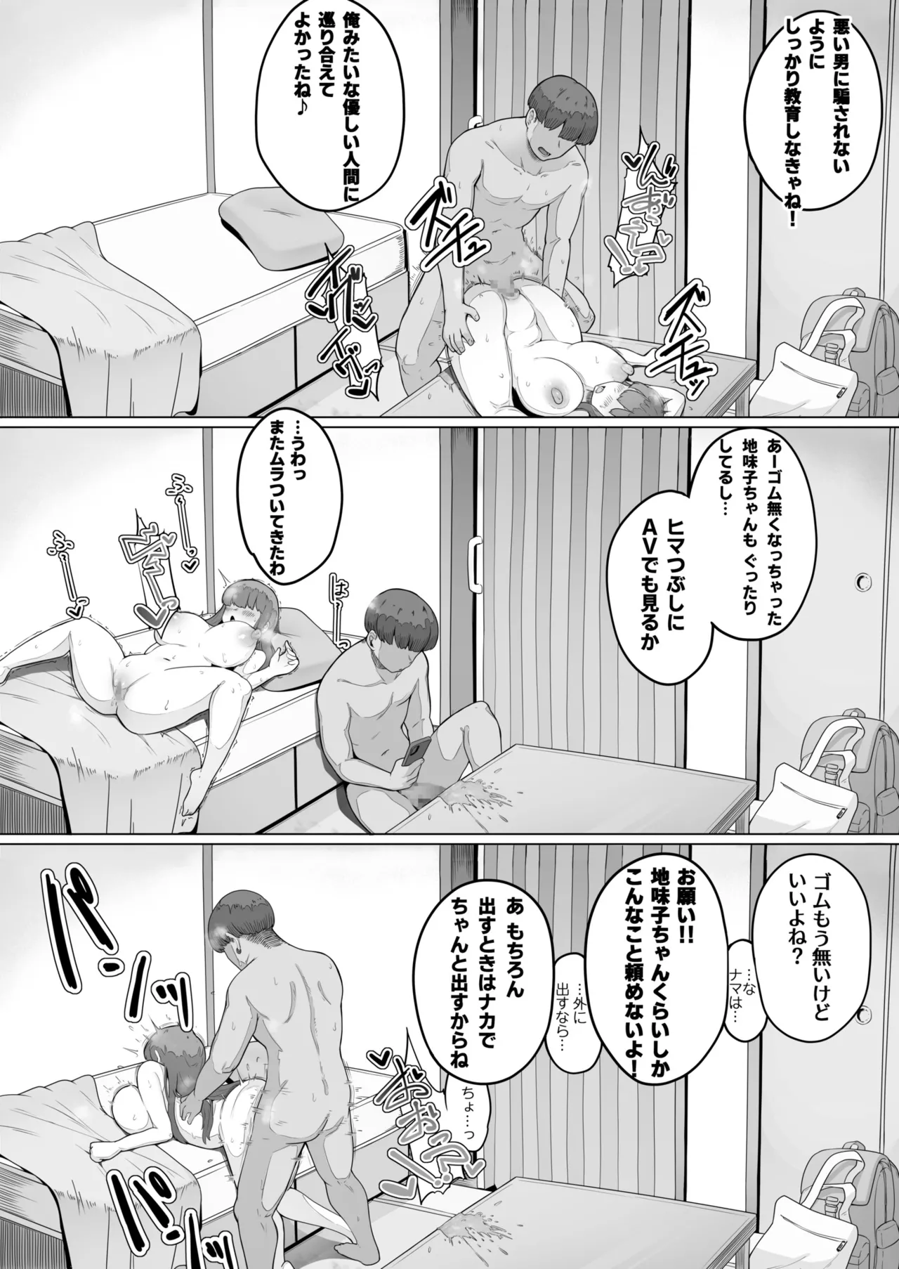 なんでも言う事を聞いてくれる地味子ちゃん（1） Page.25