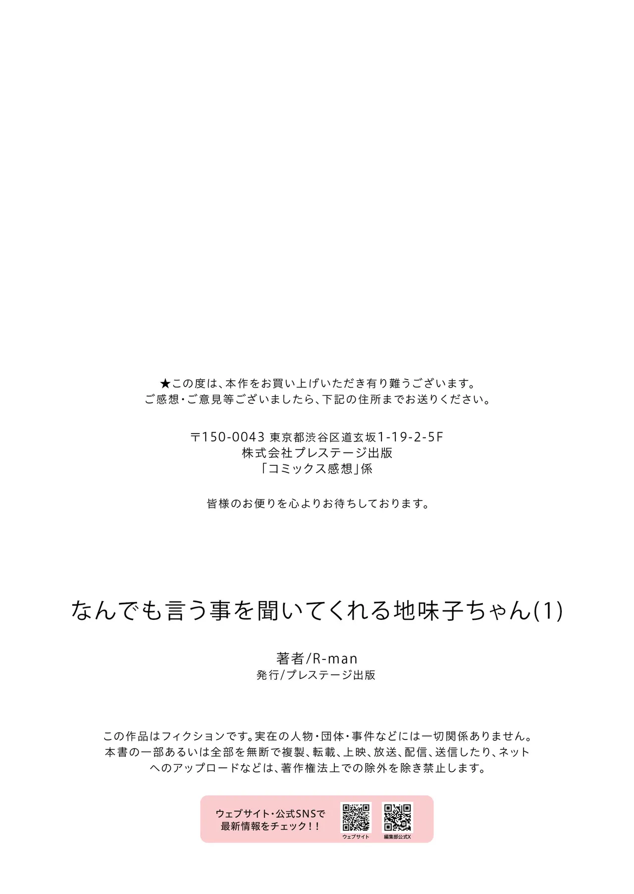 なんでも言う事を聞いてくれる地味子ちゃん（1） Page.29