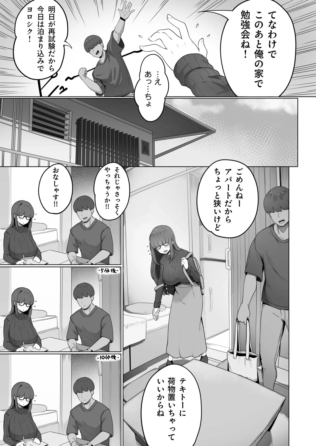 なんでも言う事を聞いてくれる地味子ちゃん（1） Page.5