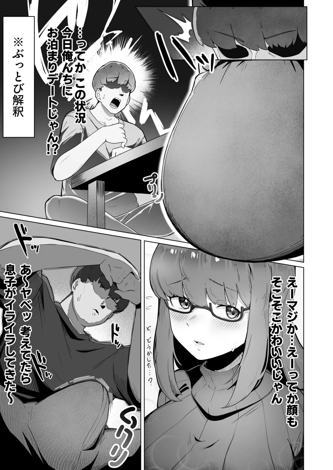 なんでも言う事を聞いてくれる地味子ちゃん（1） Page.7
