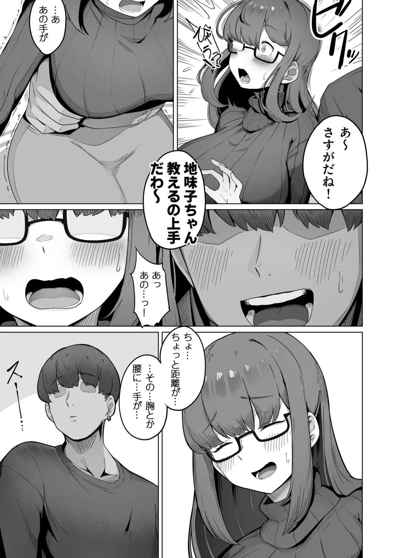 なんでも言う事を聞いてくれる地味子ちゃん（1） Page.9