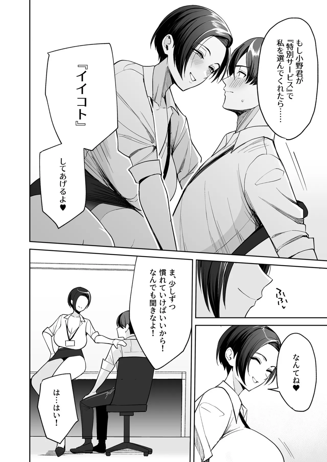 ご褒美はカラダで。〜エロすぎ福利厚生は性処理課のオシゴト〜（1） Page.13
