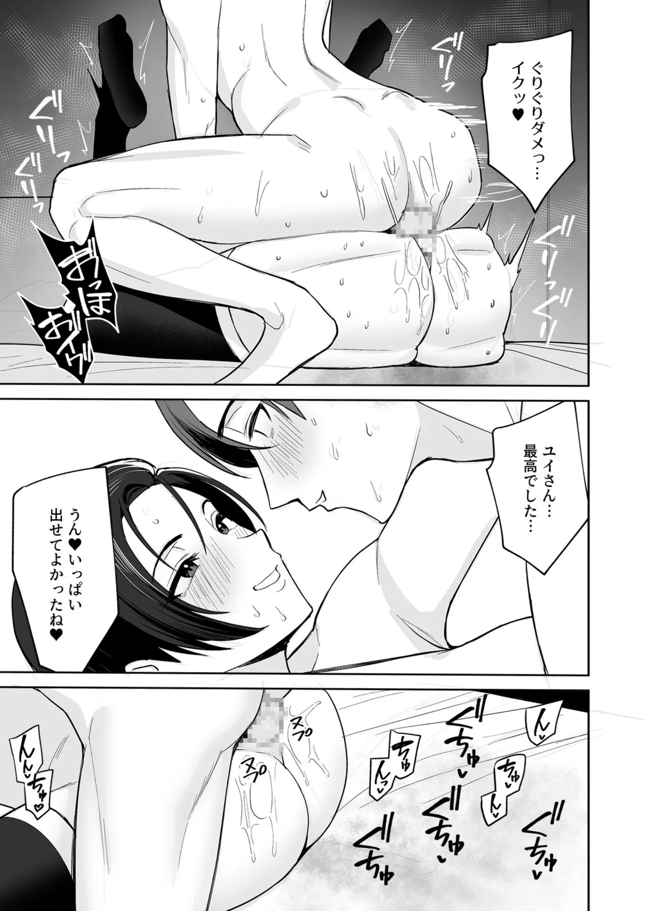 ご褒美はカラダで。〜エロすぎ福利厚生は性処理課のオシゴト〜（1） Page.30