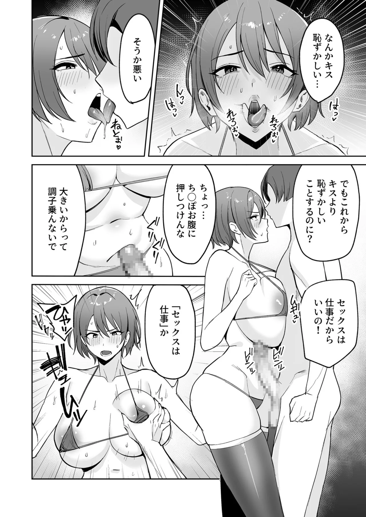 ご褒美はカラダで。〜エロすぎ福利厚生は性処理課のオシゴト〜（2） Page.11