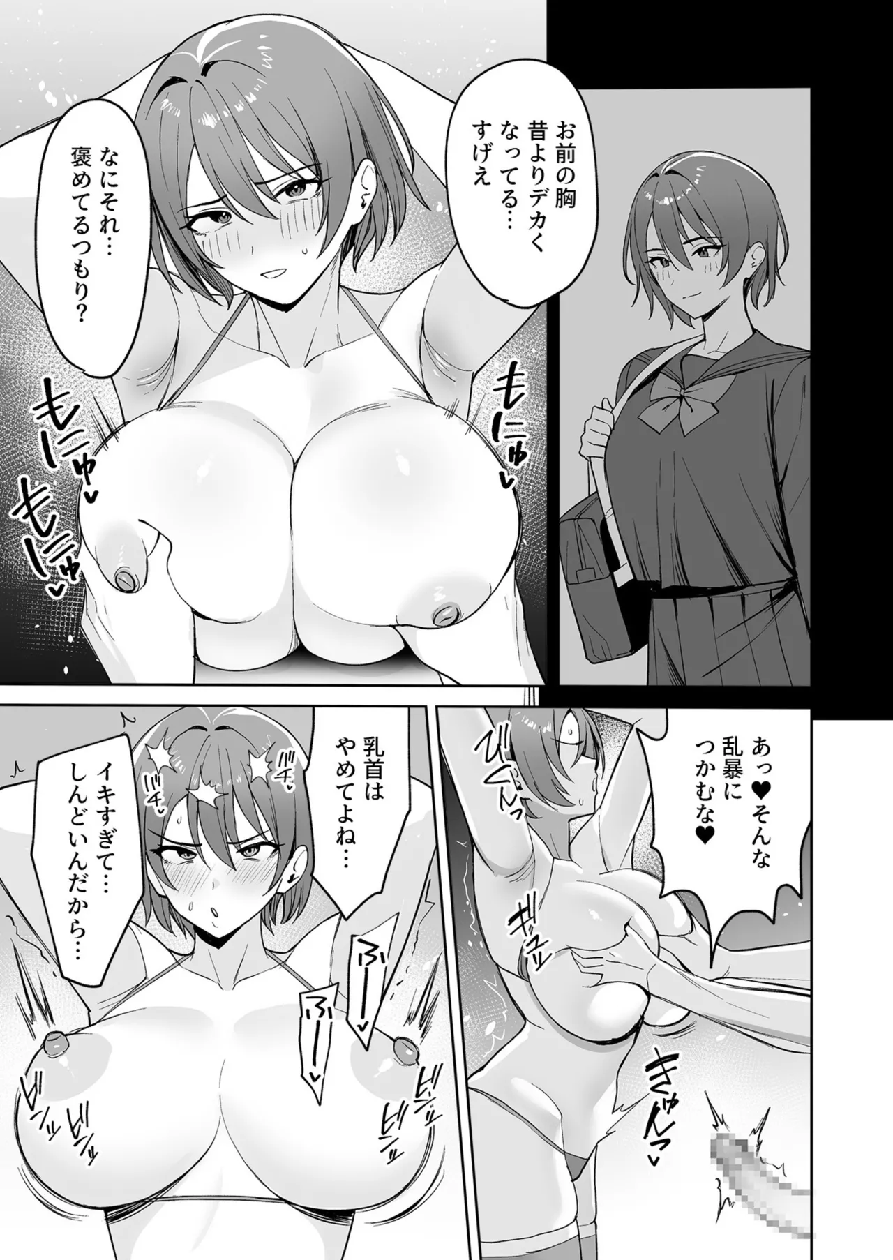 ご褒美はカラダで。〜エロすぎ福利厚生は性処理課のオシゴト〜（2） Page.12