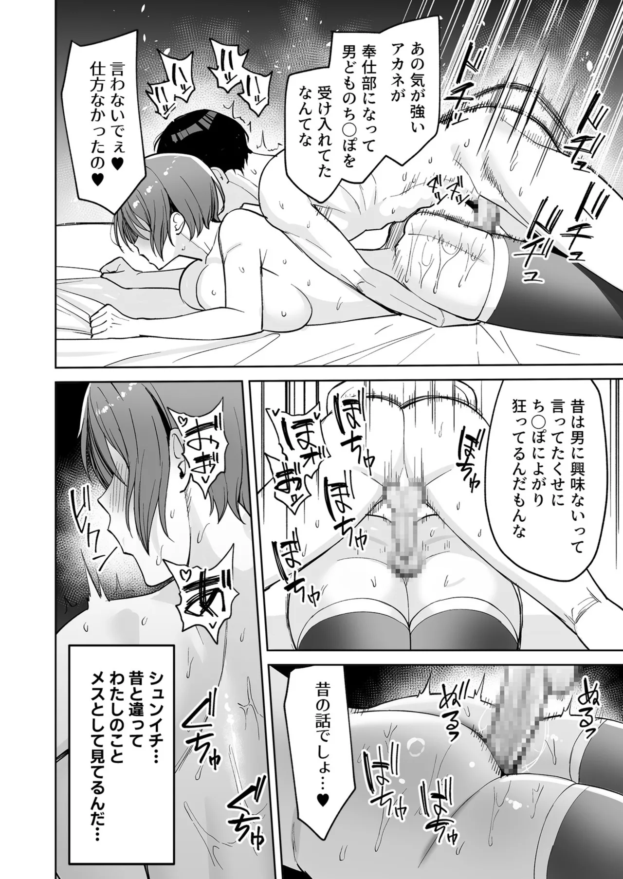 ご褒美はカラダで。〜エロすぎ福利厚生は性処理課のオシゴト〜（2） Page.21