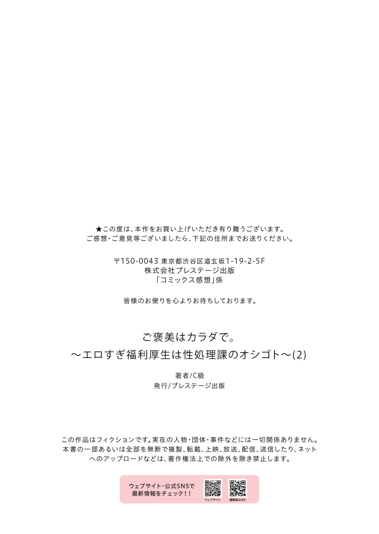 ご褒美はカラダで。〜エロすぎ福利厚生は性処理課のオシゴト〜（2） Page.29