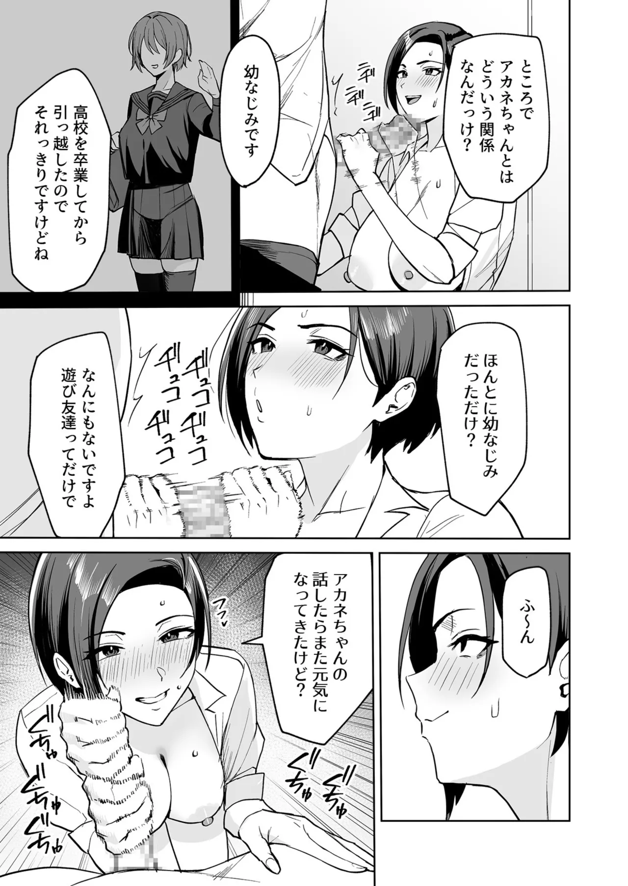 ご褒美はカラダで。〜エロすぎ福利厚生は性処理課のオシゴト〜（2） Page.4