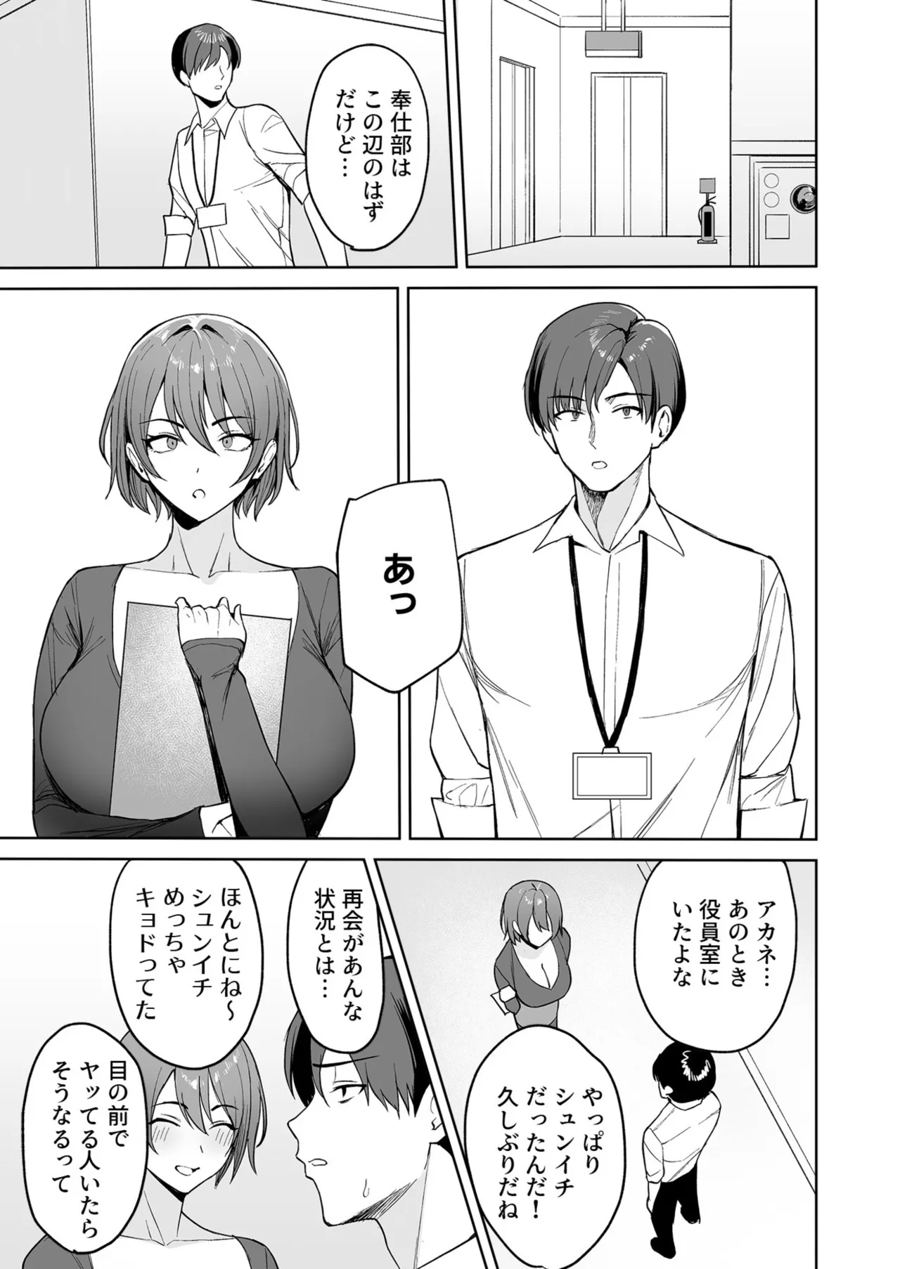 ご褒美はカラダで。〜エロすぎ福利厚生は性処理課のオシゴト〜（2） Page.6
