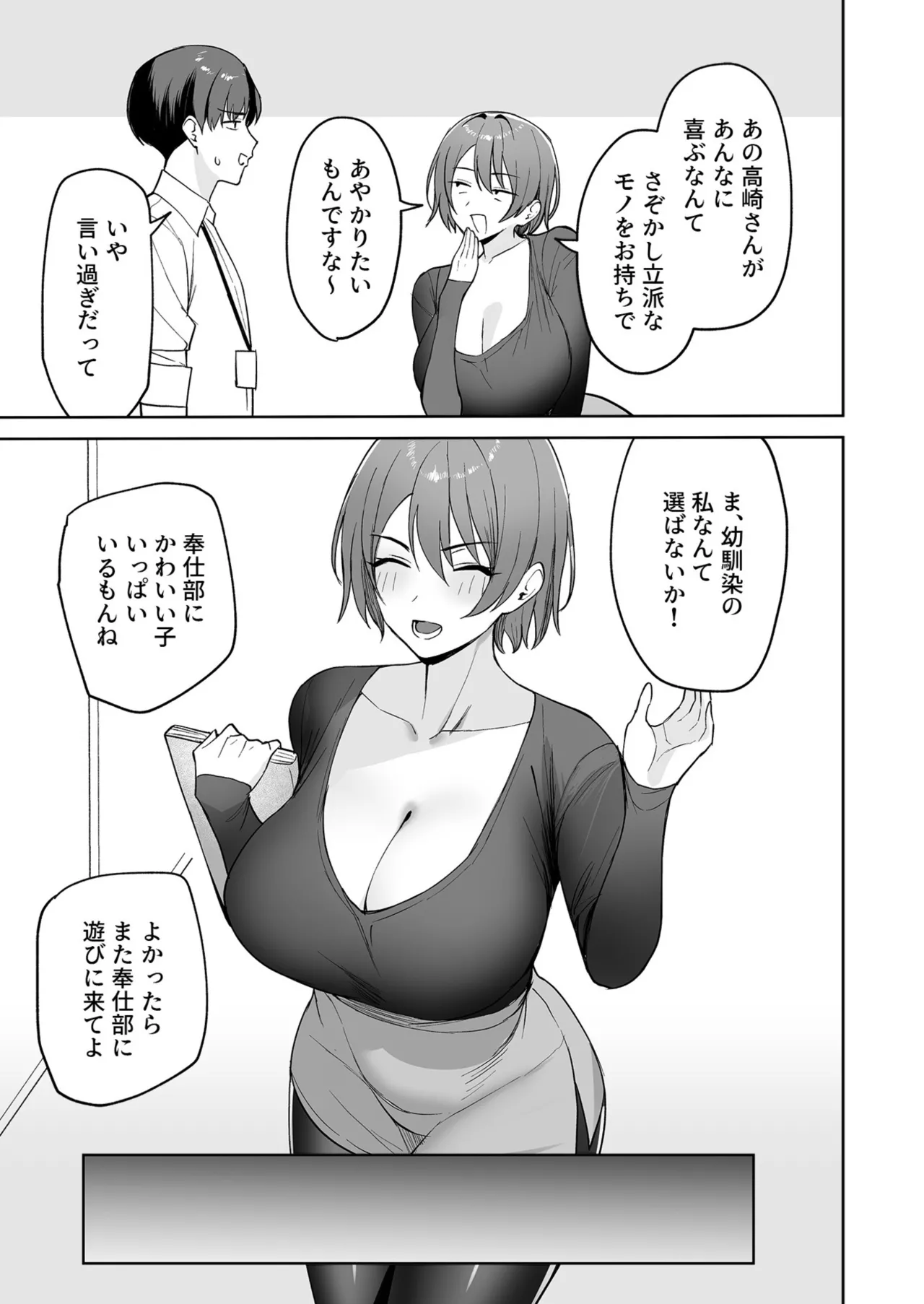 ご褒美はカラダで。〜エロすぎ福利厚生は性処理課のオシゴト〜（2） Page.8