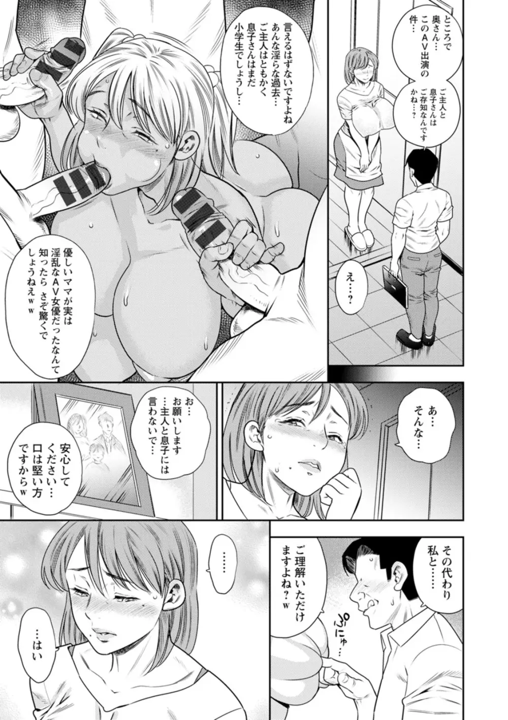 ママたちの乱痴タイム Page.115