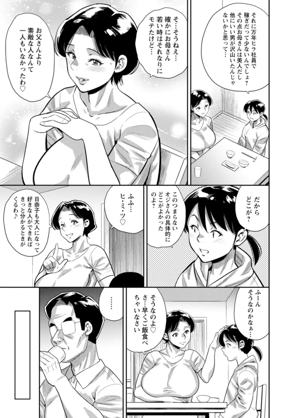 ママたちの乱痴タイム Page.153
