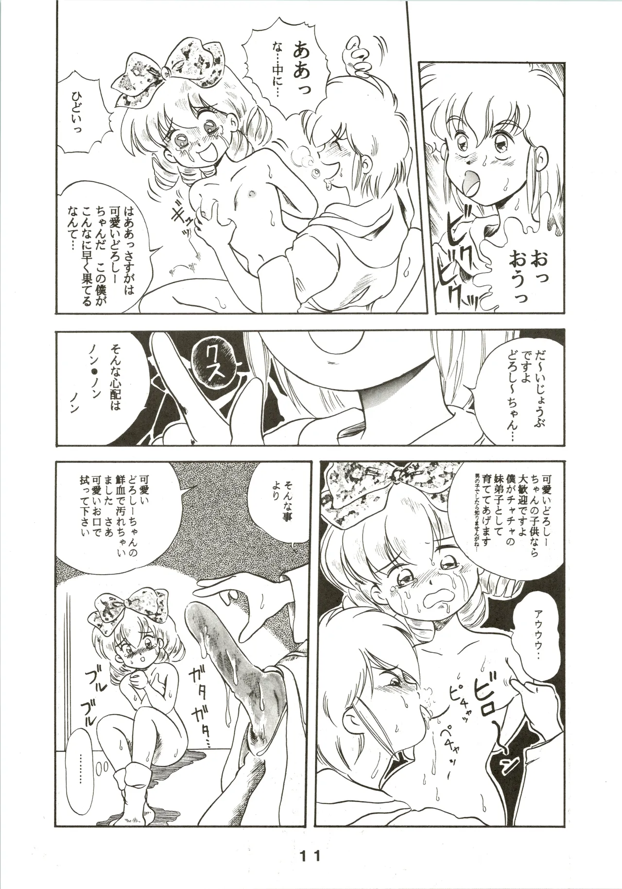 Jori Jori 3 Page.11