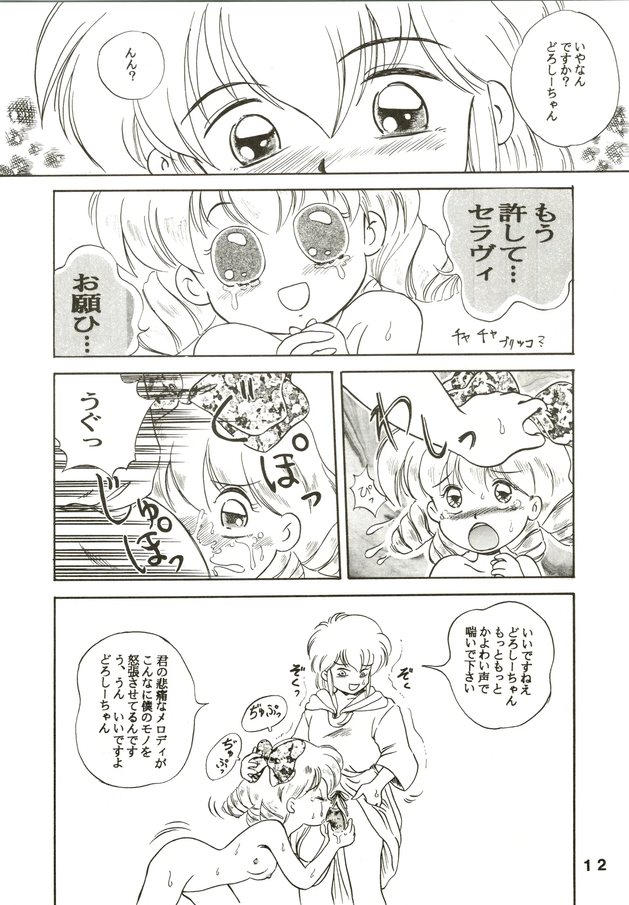 Jori Jori 3 Page.12