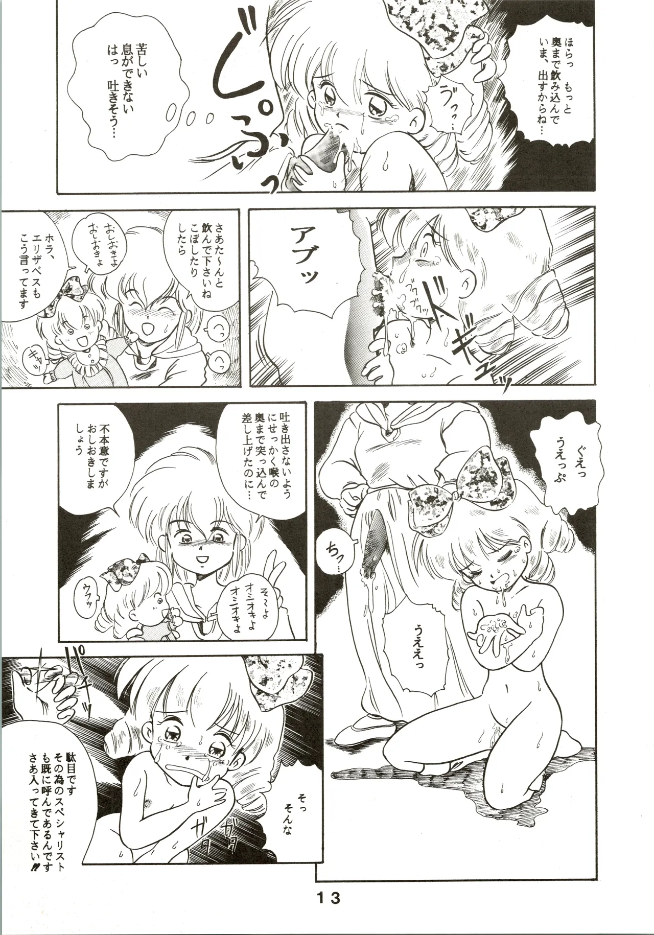 Jori Jori 3 Page.13