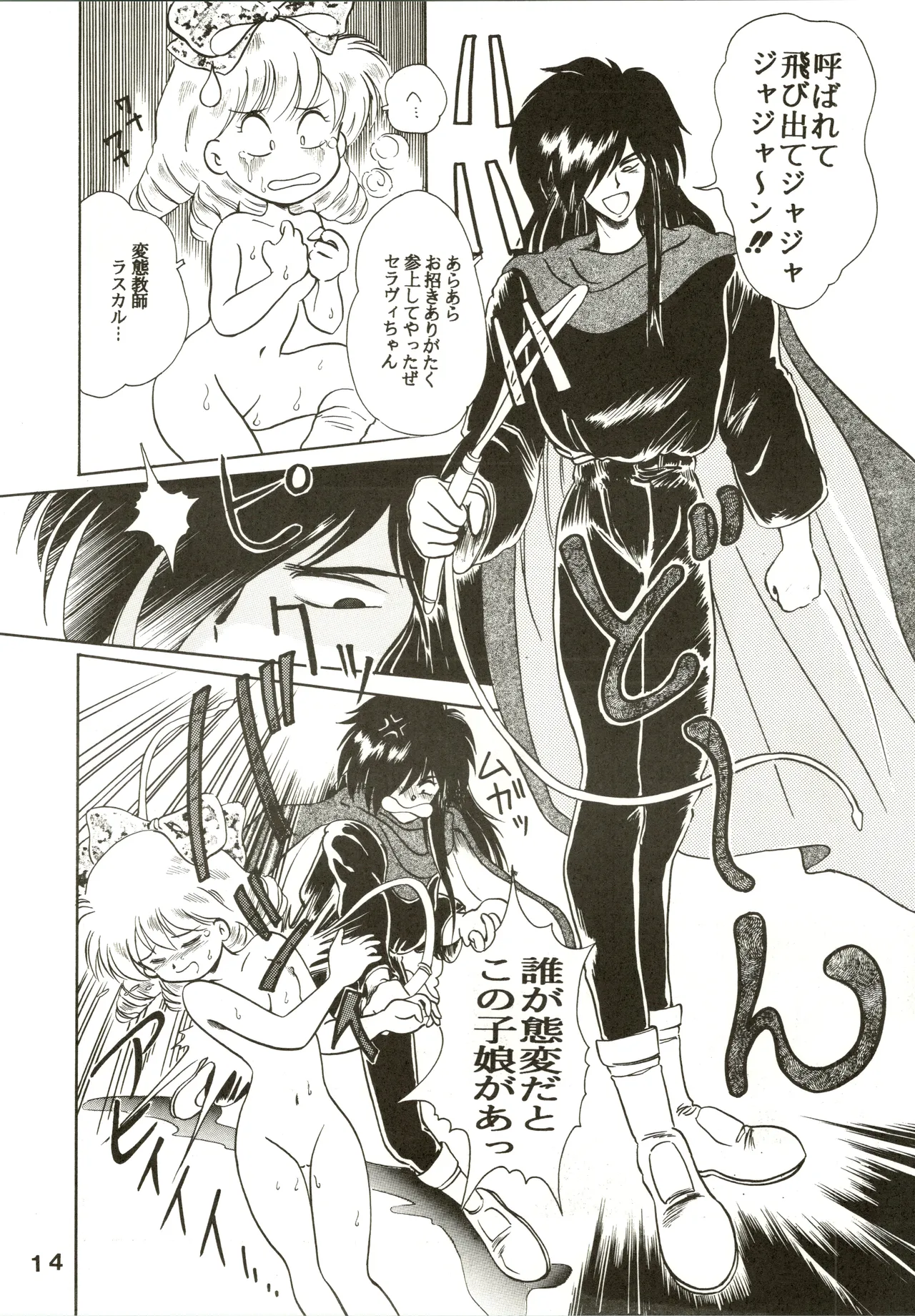 Jori Jori 3 Page.14