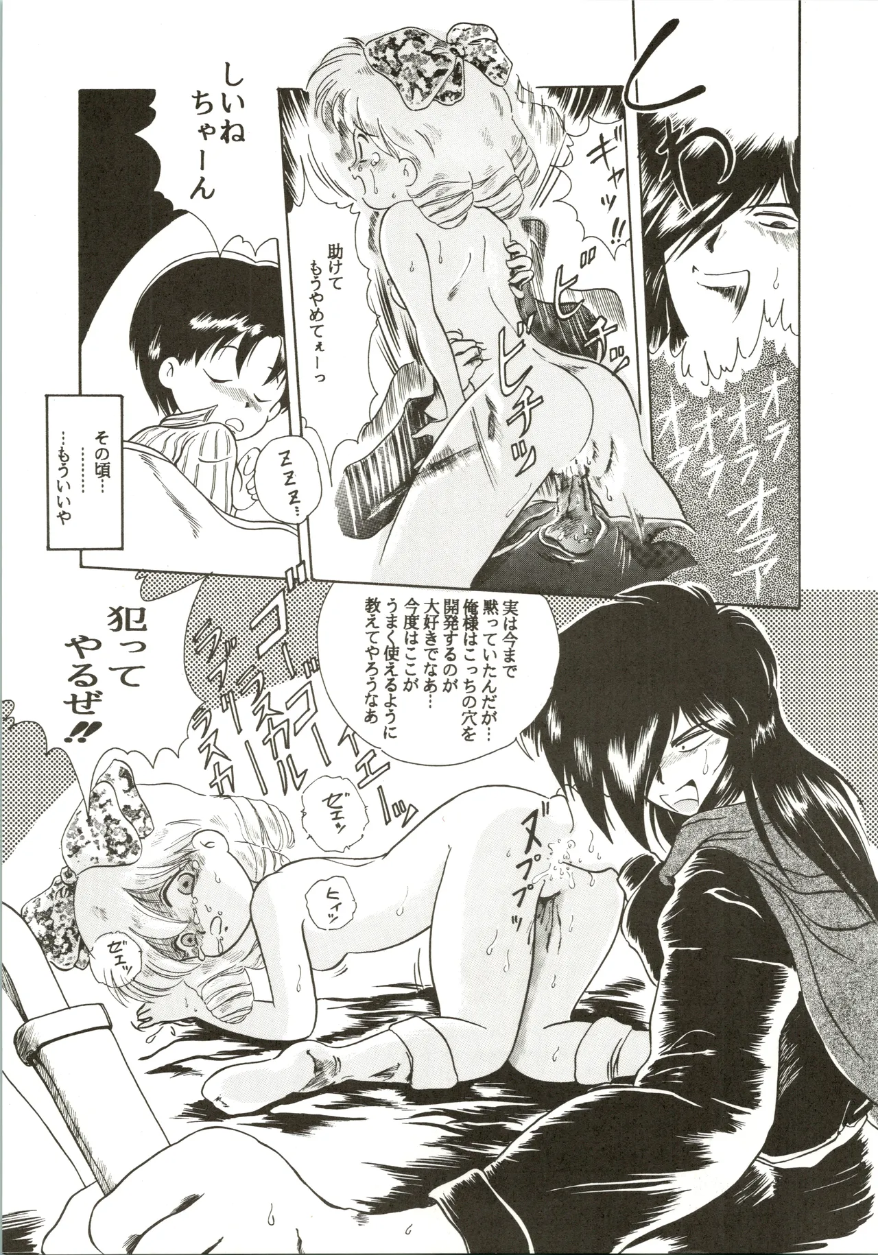 Jori Jori 3 Page.17