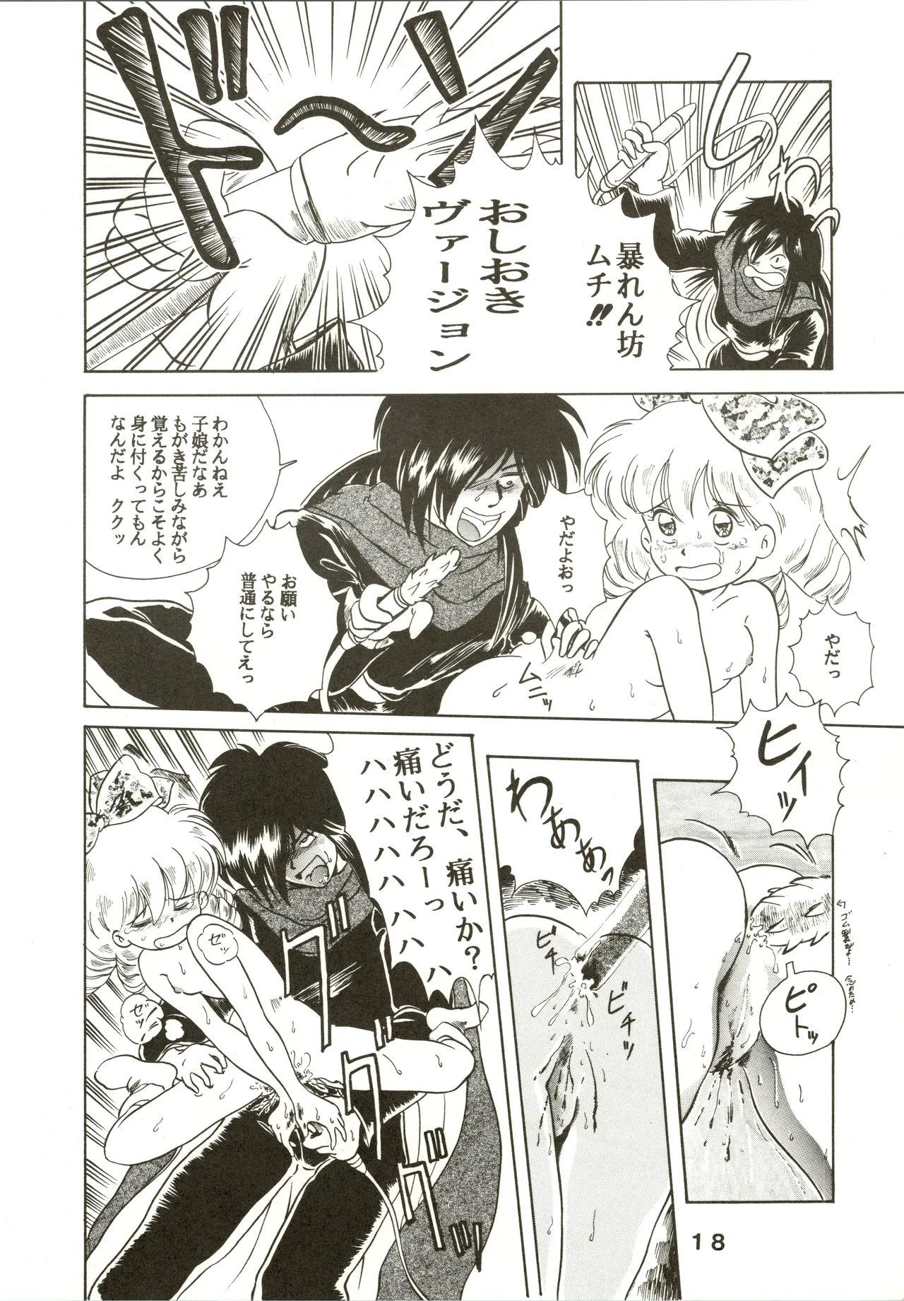 Jori Jori 3 Page.18