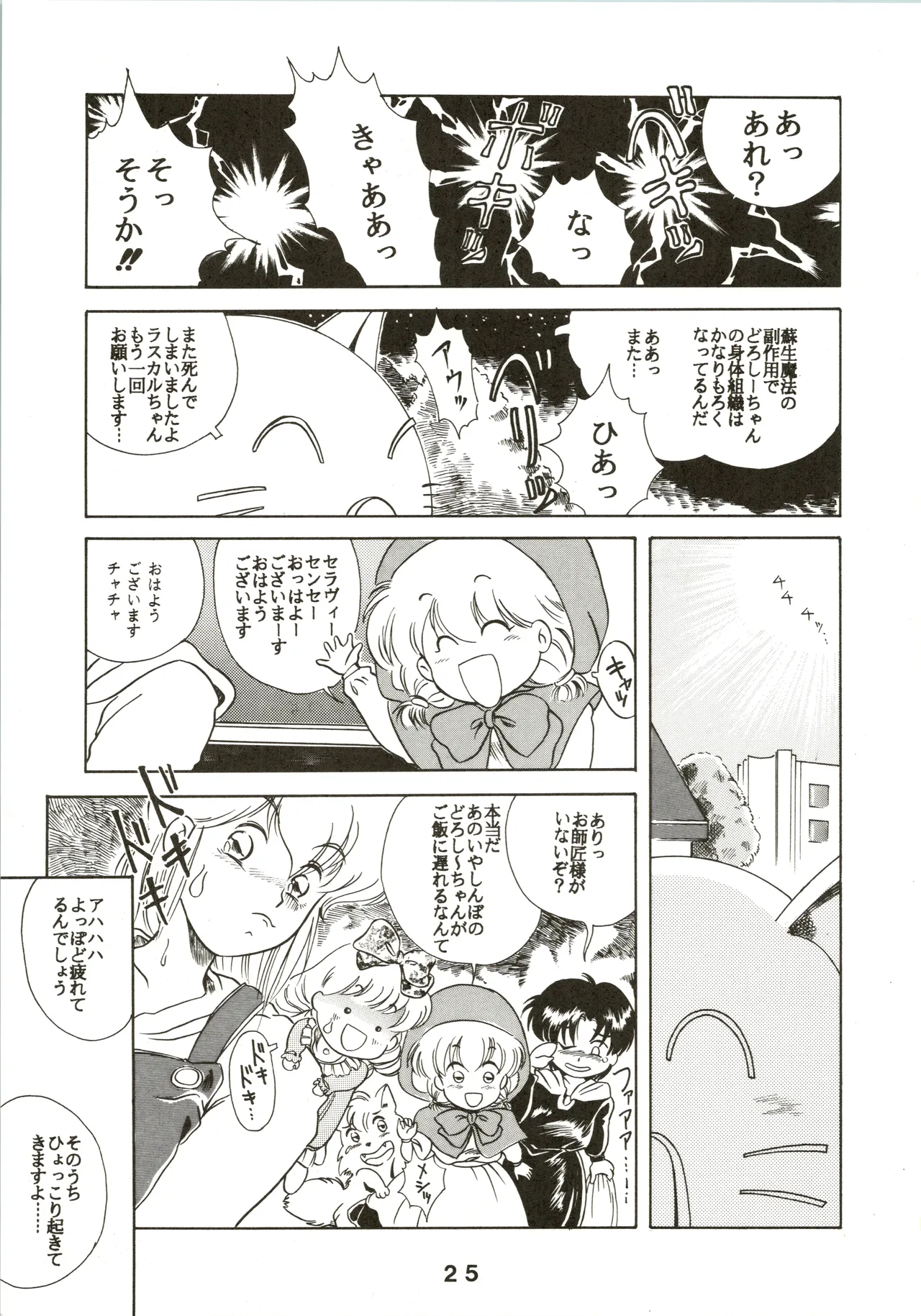 Jori Jori 3 Page.25