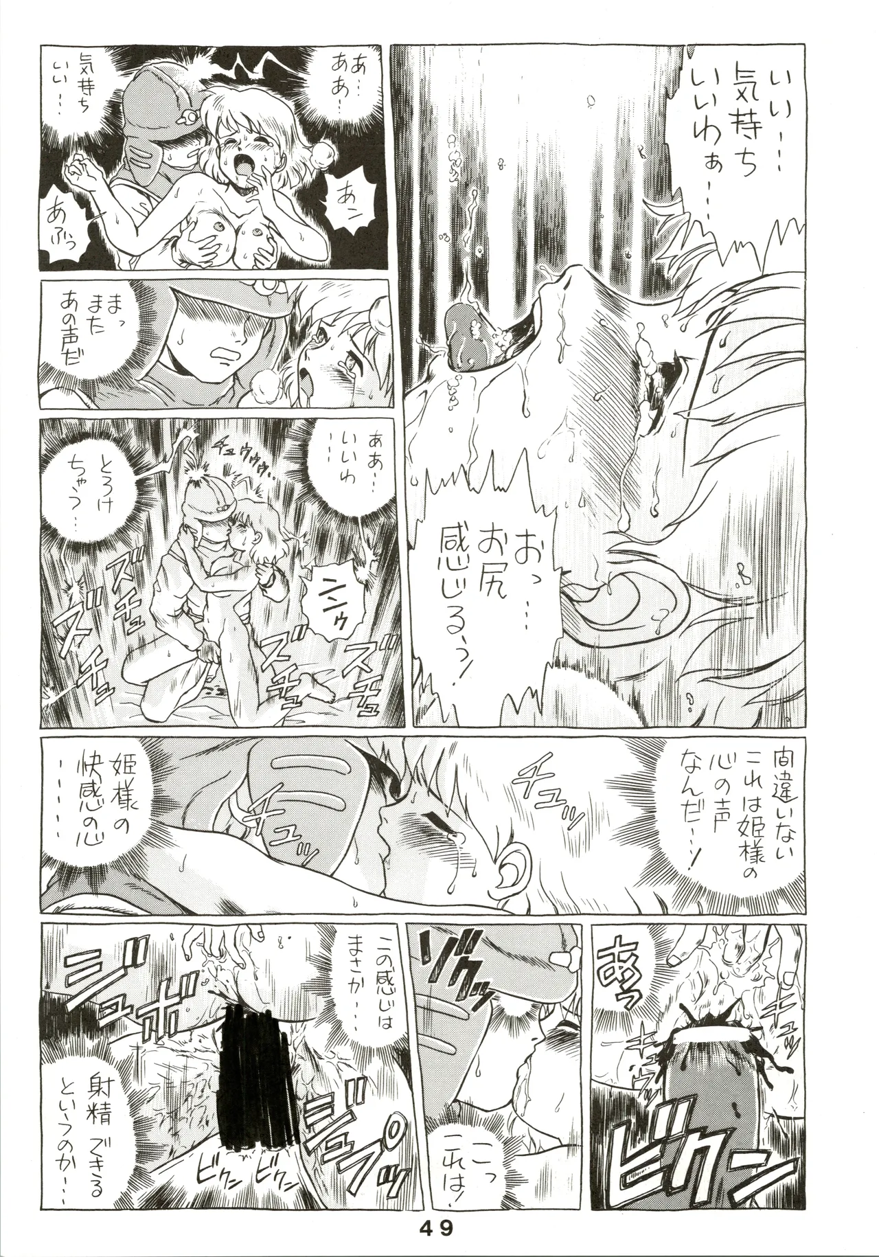Jori Jori 3 Page.49