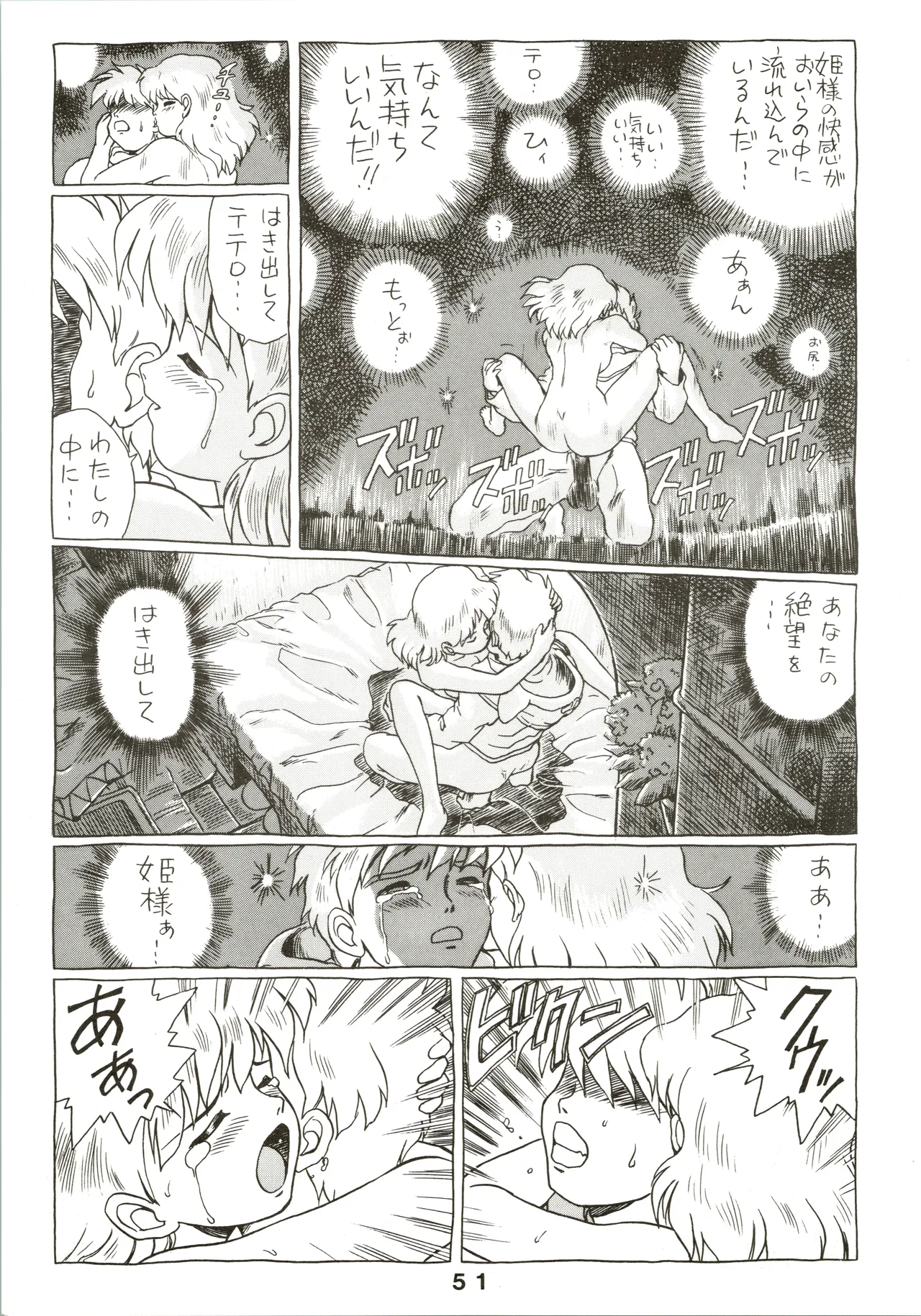 Jori Jori 3 Page.51