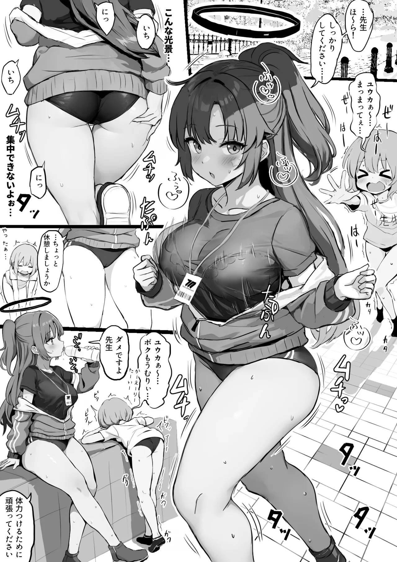 体操服ユウカがショタ先生に太ももコキとか尻コキとかをせがまれる漫画 Page.1
