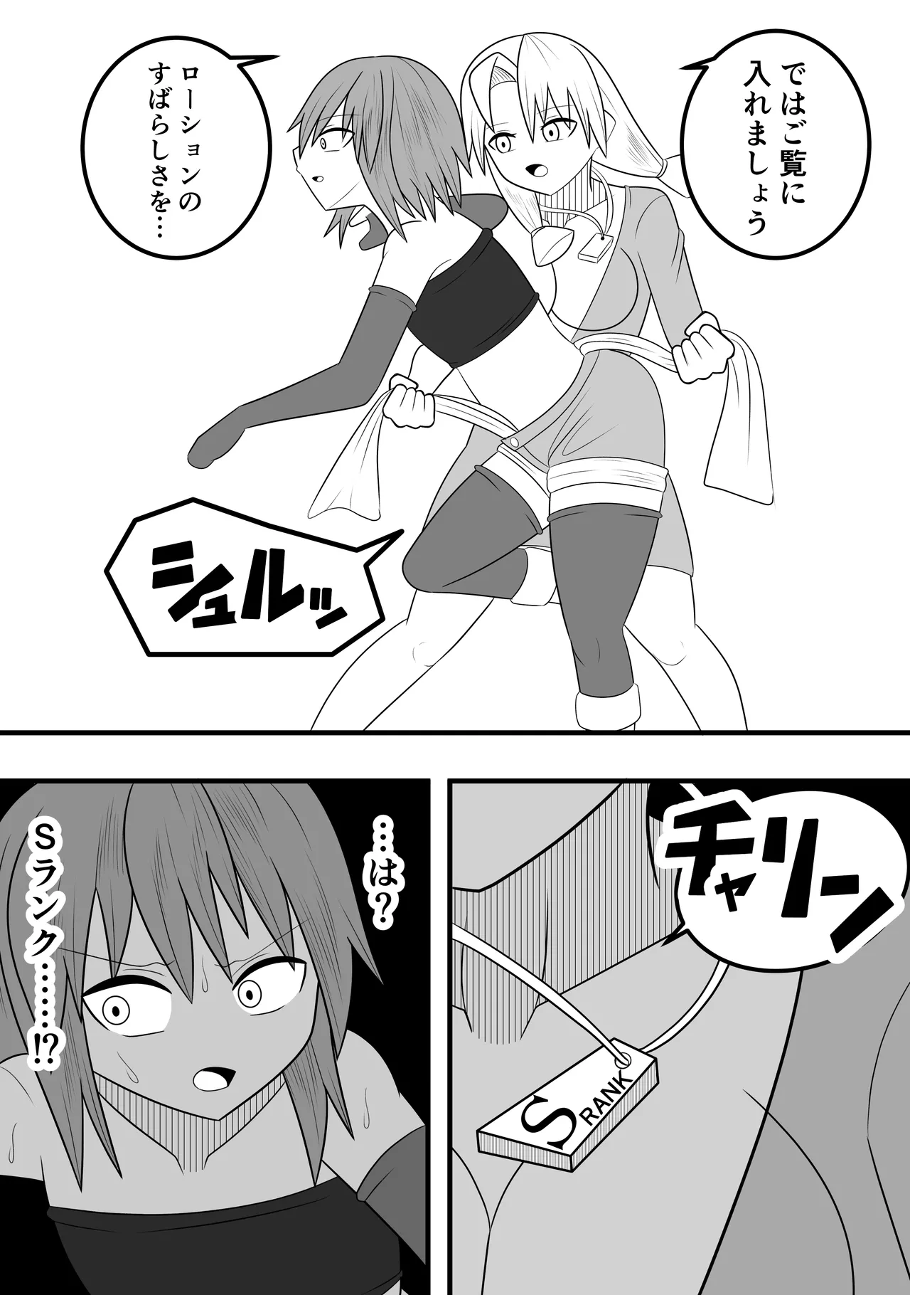 つるぺたふたなり娘アルト~vsローションの達人~ Page.16