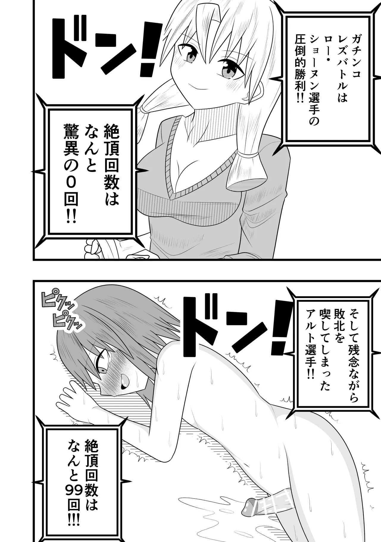 つるぺたふたなり娘アルト~vsローションの達人~ Page.52