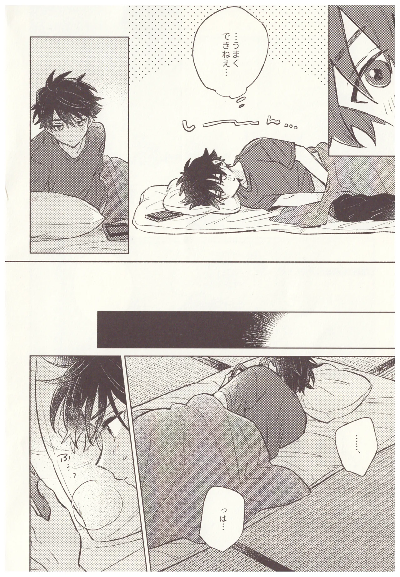甘い生活 Page.10