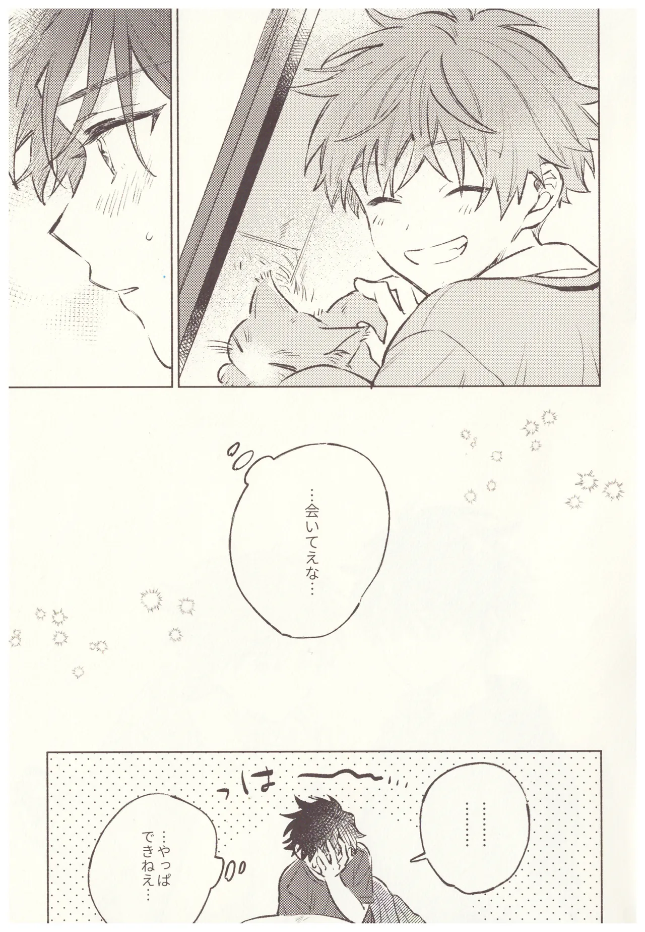 甘い生活 Page.11