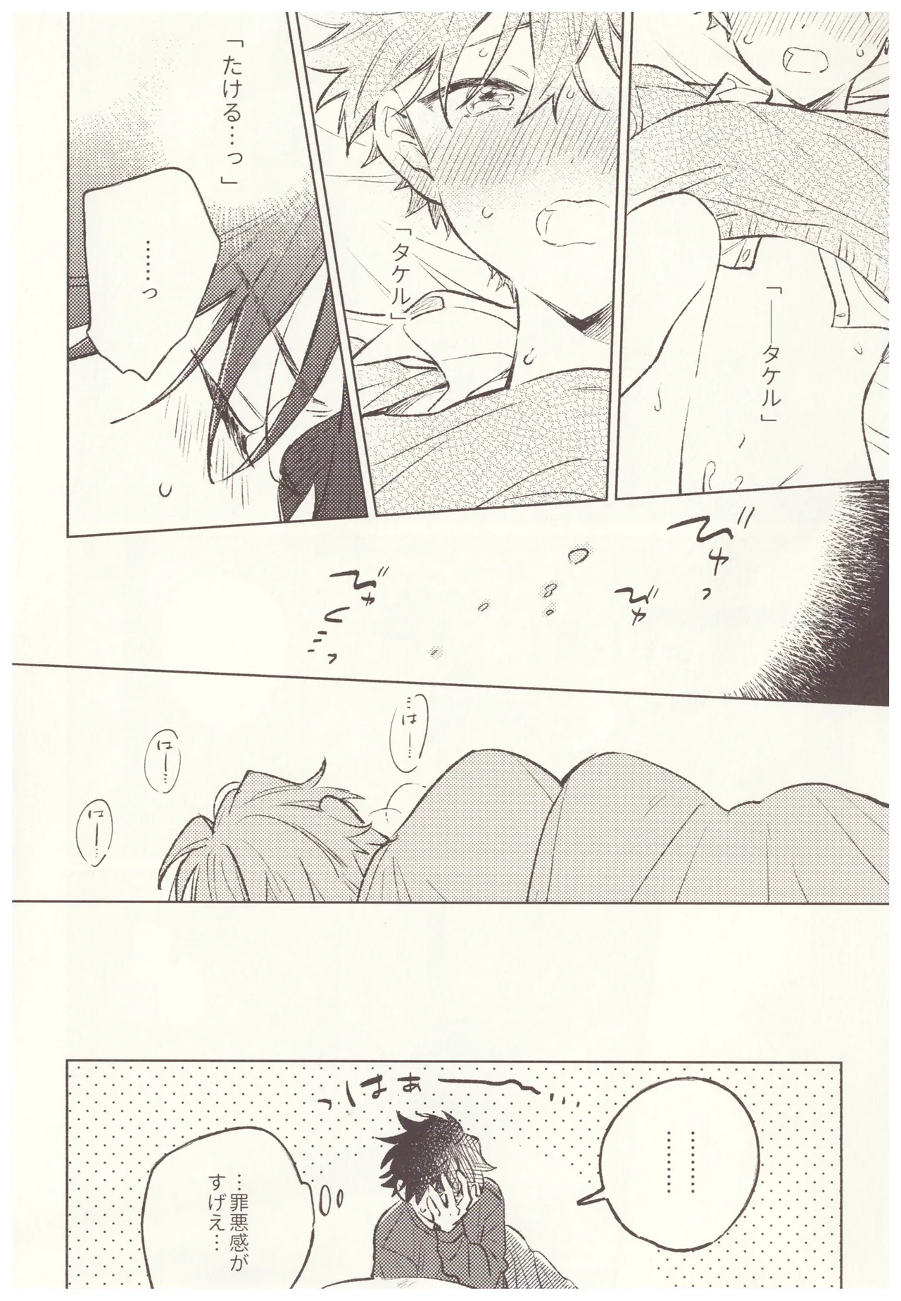 甘い生活 Page.14