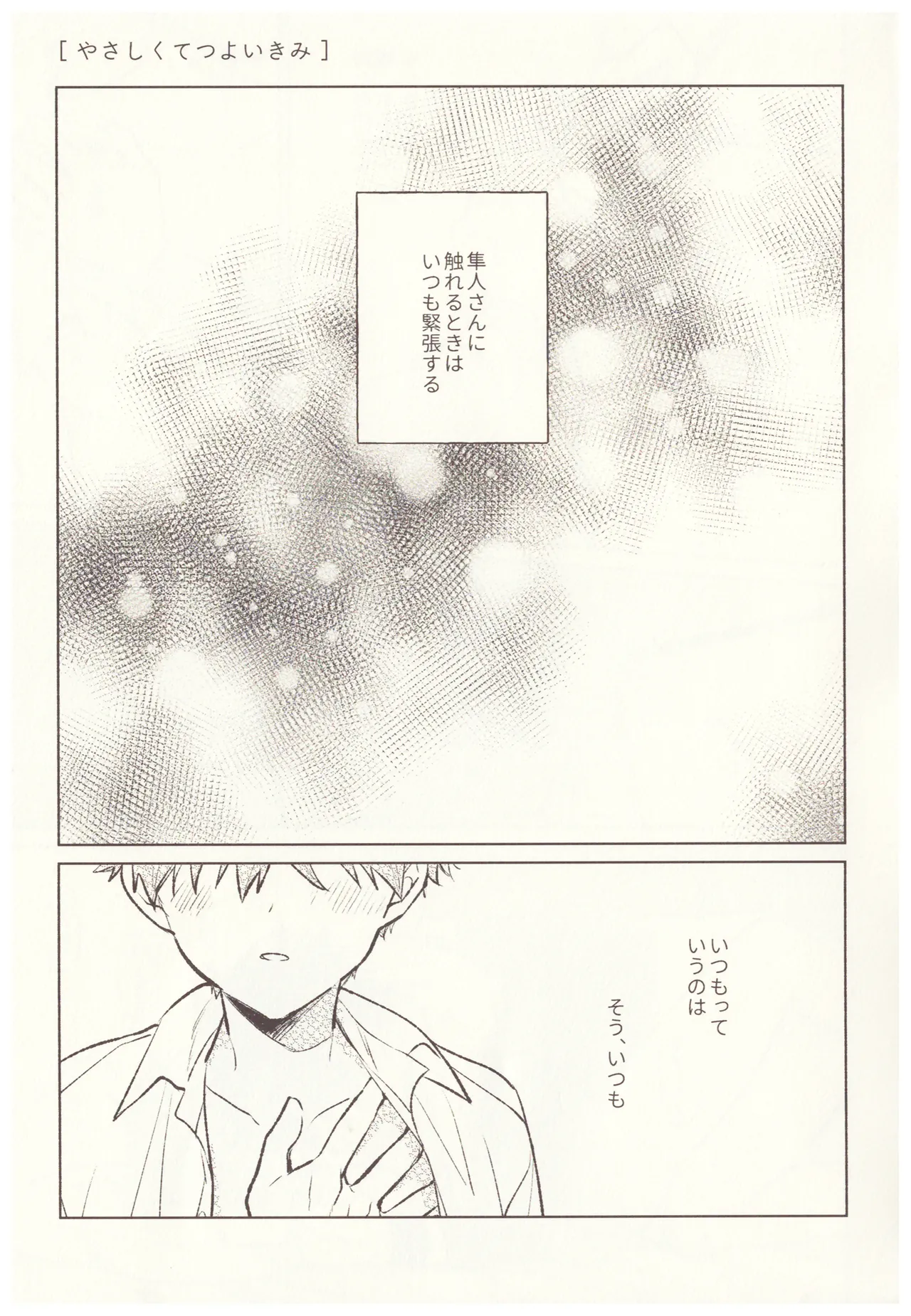 甘い生活 Page.19